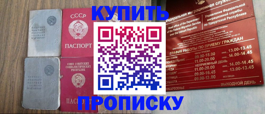 временная регистрация для всех в Шумихе