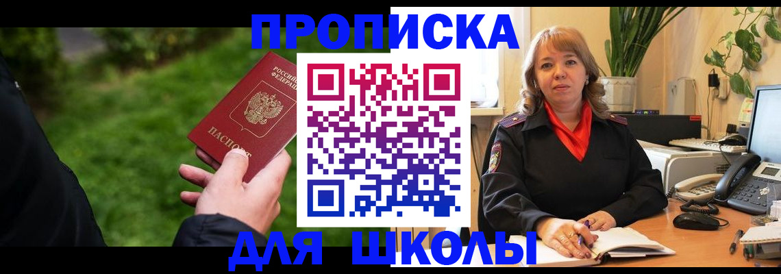 купить прописку в Шумихе