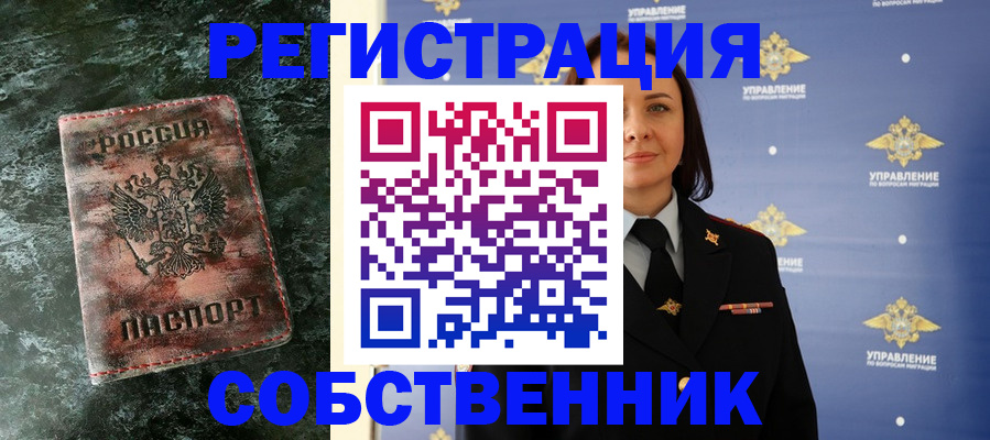 временная регистрация недорого в Шумихе