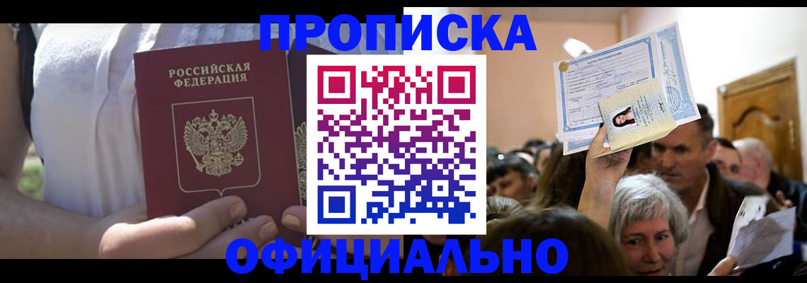 прописка гарантия в Шумихе