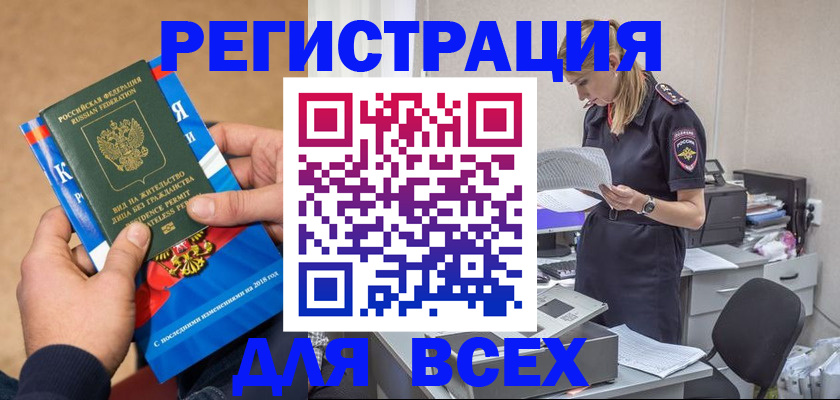 временная регистрация в квартире в Шумихе