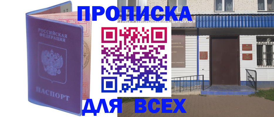 временная регистрация в квартире в Шумихе